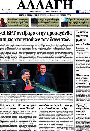 Πρωτοσέλιδο Αλλαγή