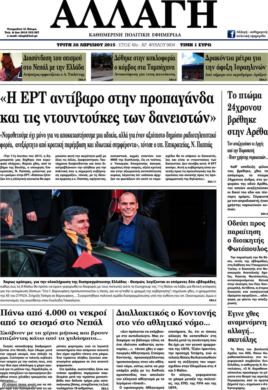 Αλλαγή