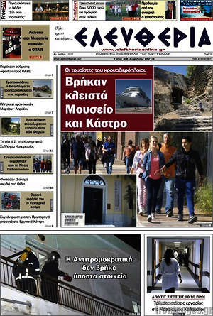 Πρωτοσέλιδο Ελευθερία