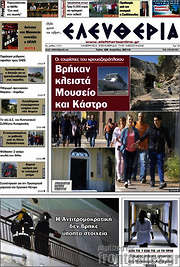 /Ελευθερία