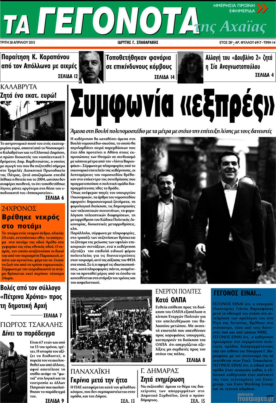 Γεγονότα της Αχαΐας