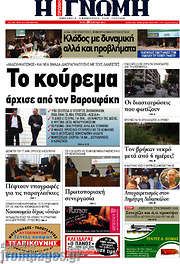 /Η Γνώμη