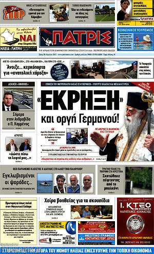 Πρωτοσέλιδο Πατρίς
