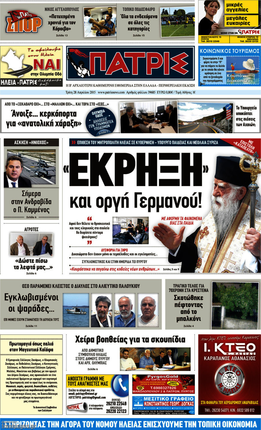 Πατρίς