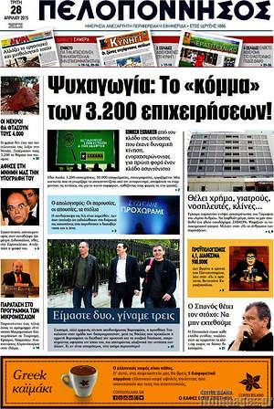 Πρωτοσέλιδο Πελοπόννησος