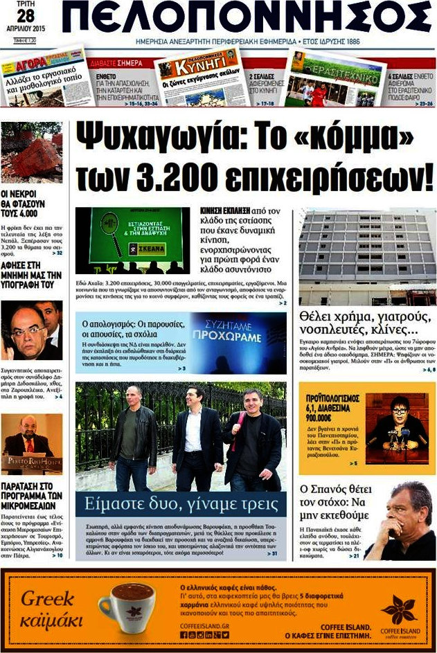 Πελοπόννησος