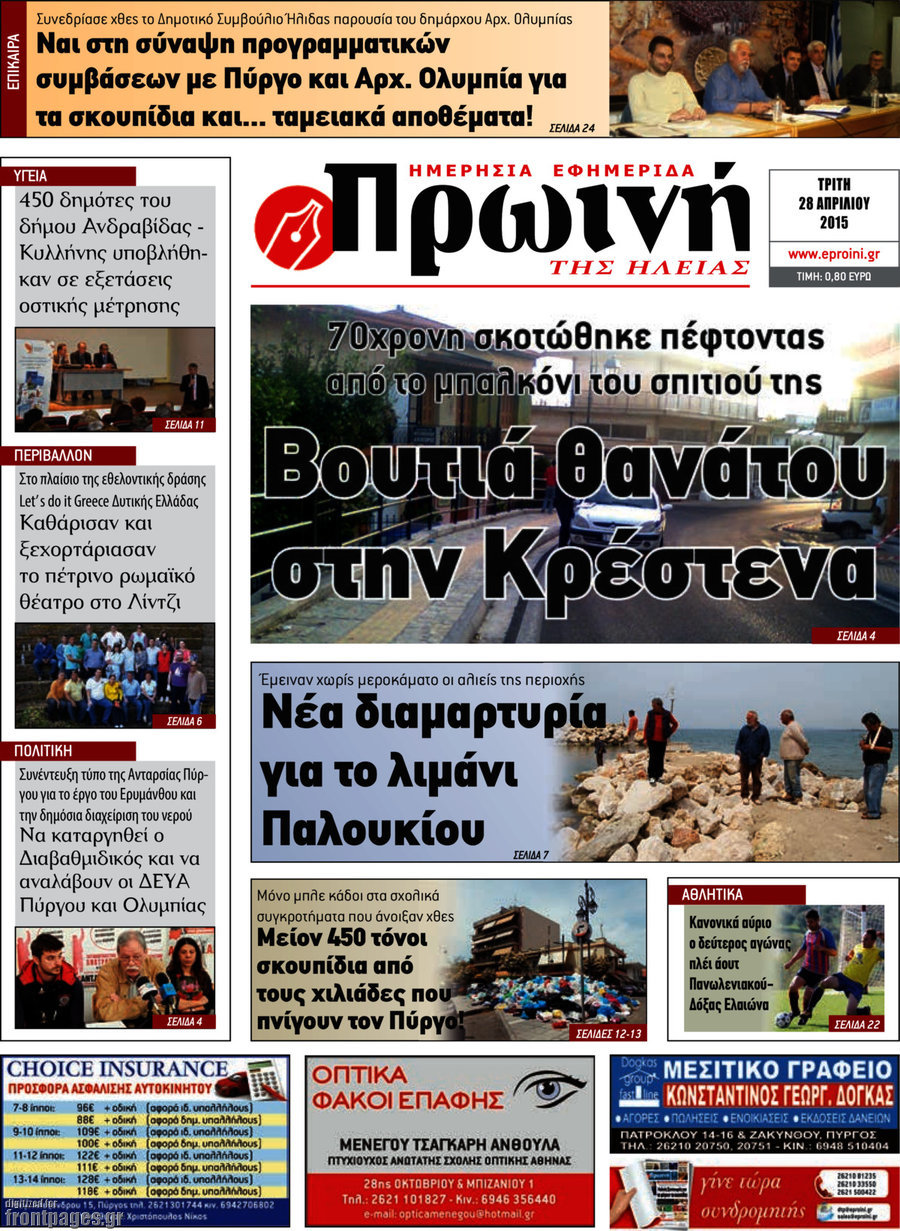 Πρωινή Ηλείας