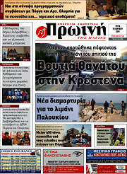 /Πρωινή Ηλείας
