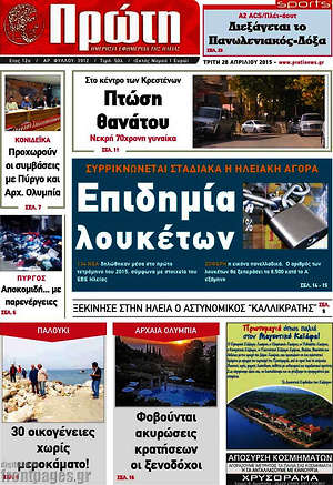Πρωτοσέλιδο Πρώτη