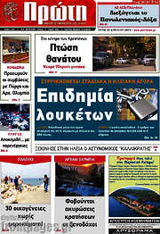 /Πρώτη