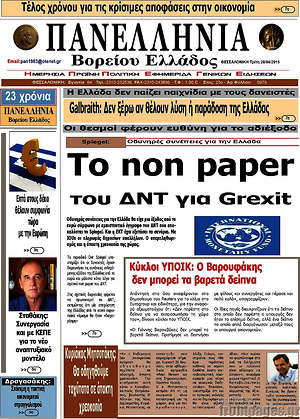 Πρωτοσέλιδο Πανελλήνια Β. Ελλάδος