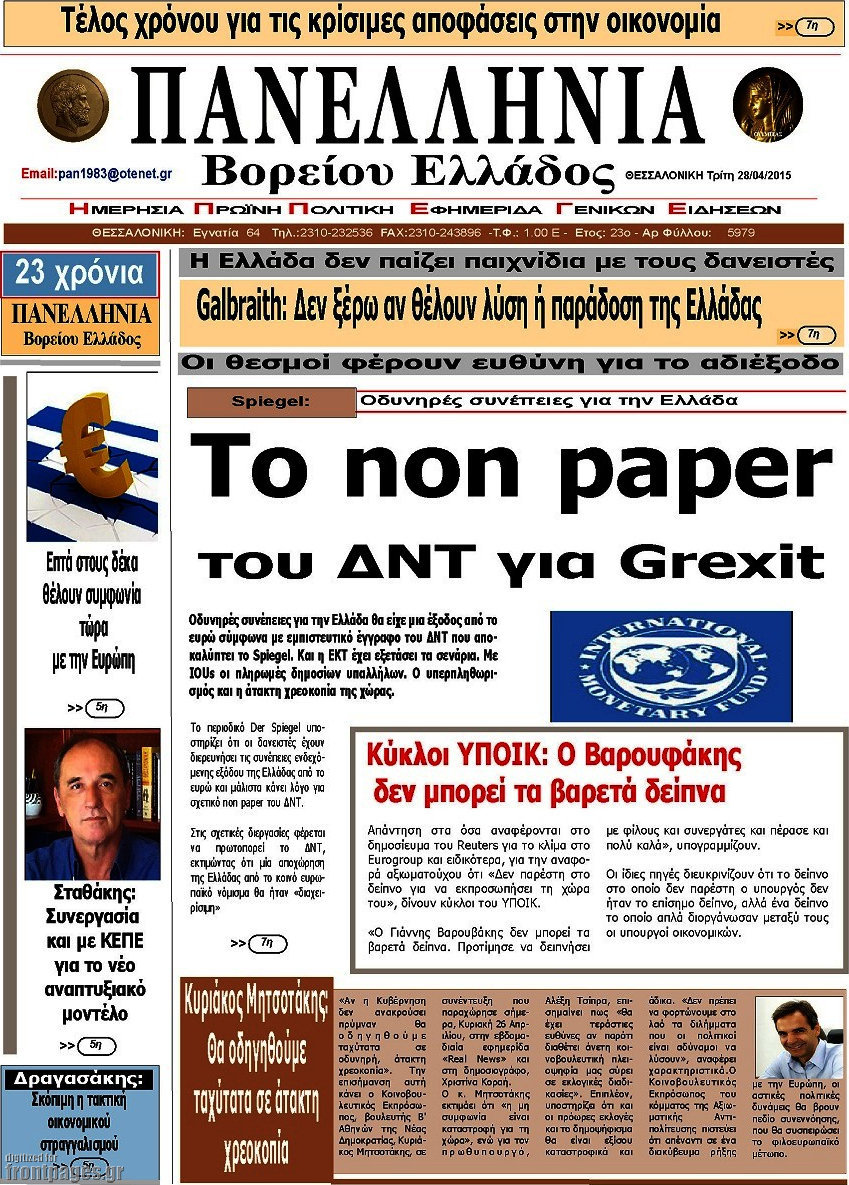 Πανελλήνια Β. Ελλάδος