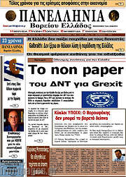 /Πανελλήνια Β. Ελλάδος
