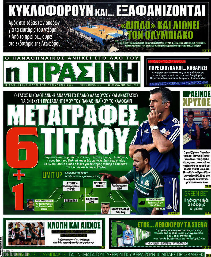 Η Πράσινη