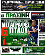 /Η Πράσινη