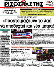 /Ριζοσπάστης