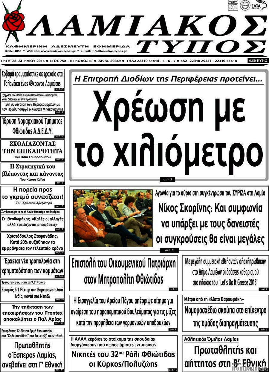 Λαμιακός Τύπος