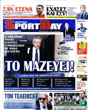 Πρωτοσέλιδο εφημερίδας Sport Day - protoselida