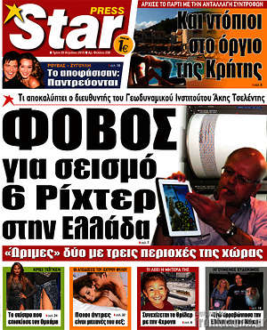 Πρωτοσέλιδο εφημερίδας Star press - protoselida