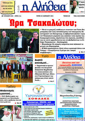 Πρωτοσέλιδο Η Αλήθεια