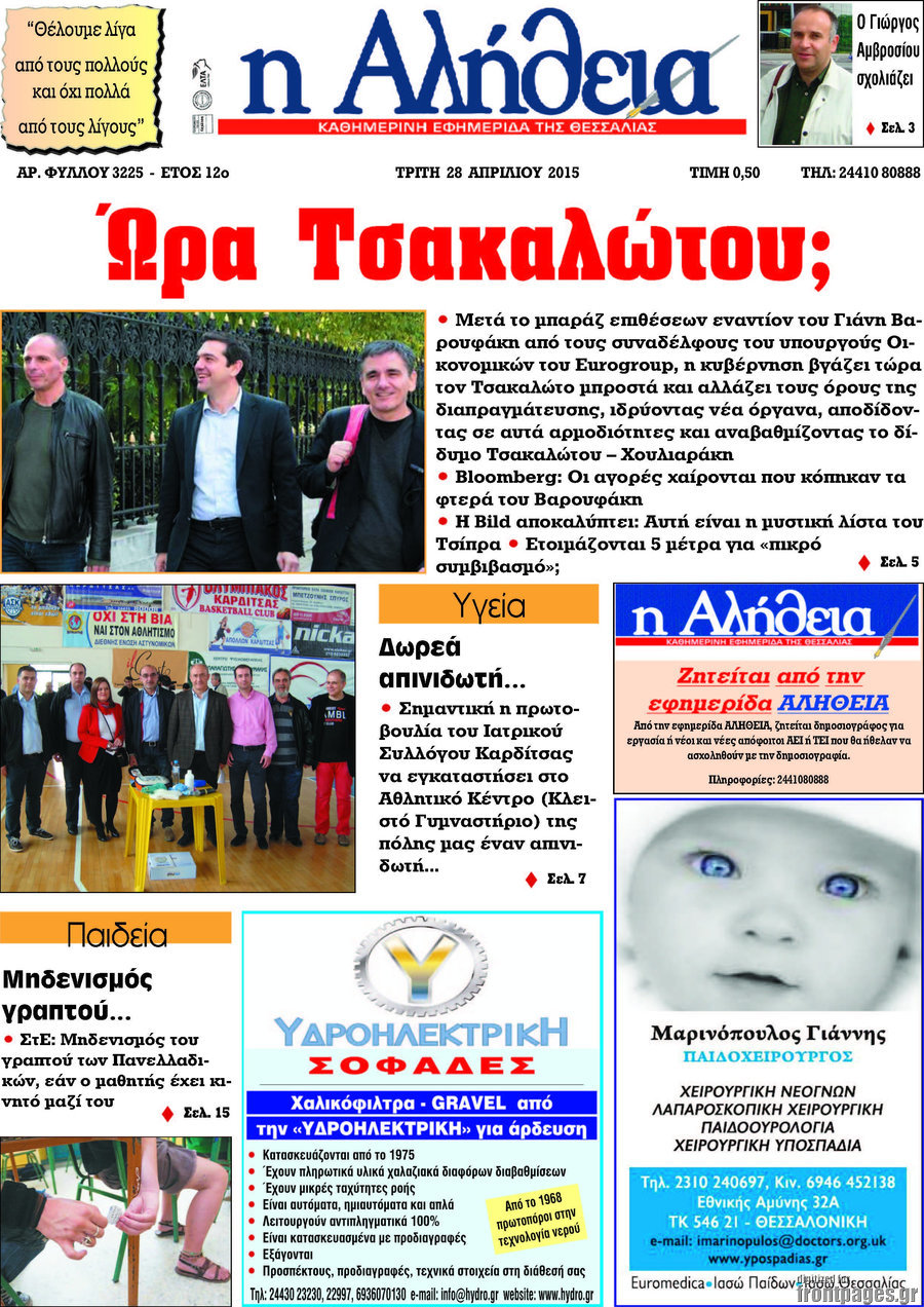 Η Αλήθεια