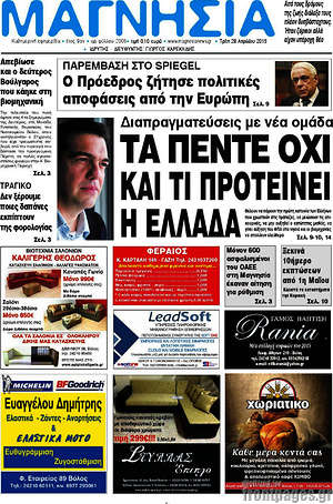 Πρωτοσέλιδο Μαγνησία