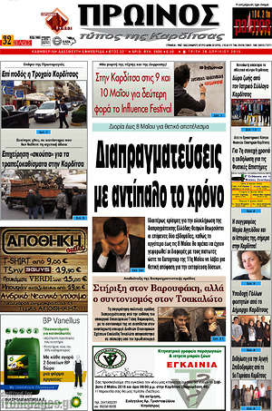 Πρωτοσέλιδο Πρωινός Τύπος