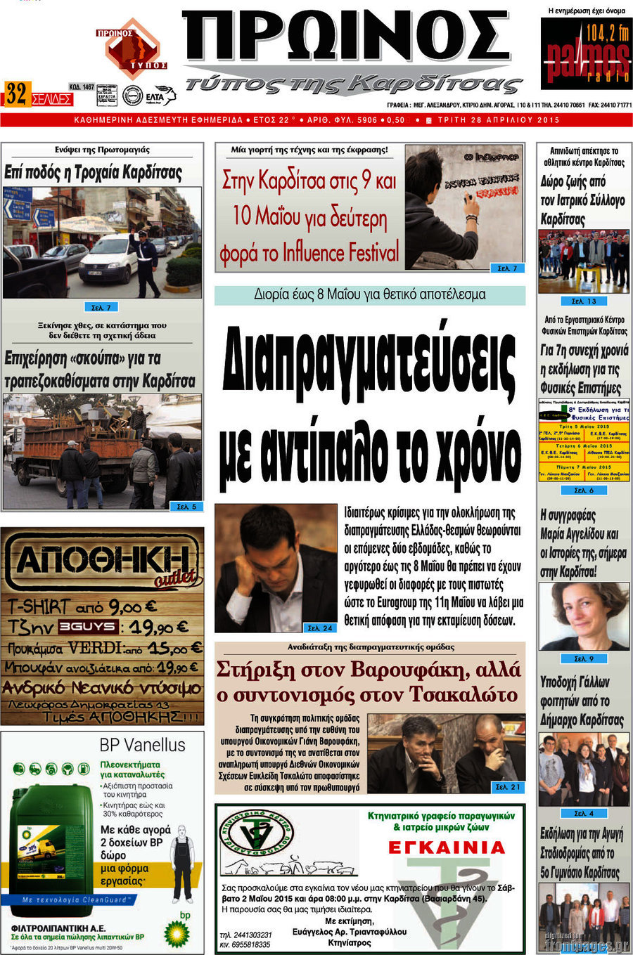 Πρωινός Τύπος