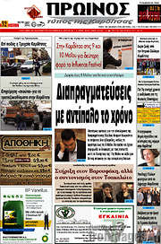/Πρωινός Τύπος