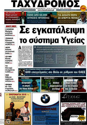 Πρωτοσέλιδο Ταχυδρόμος