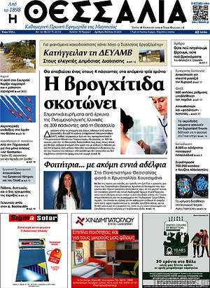 Πρωτοσέλιδο Θεσσαλία