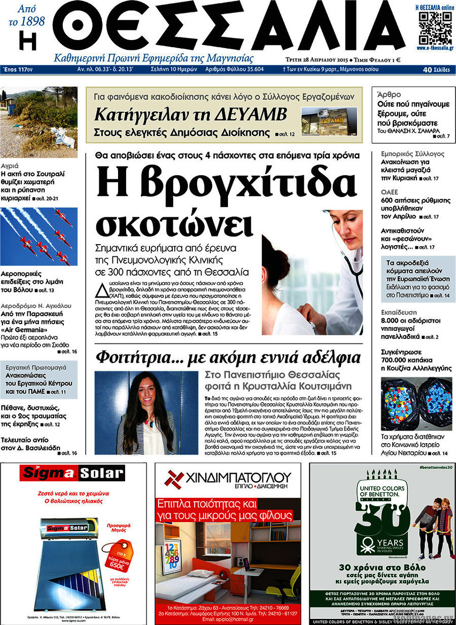Θεσσαλία