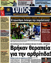 /Τύπος Θεσσαλονίκης