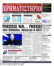 /Χρηματιστήριο