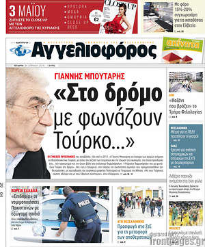 Αγγελιοφόρος: "Στο δρόμο με φωνάζουν Τούρκο..."