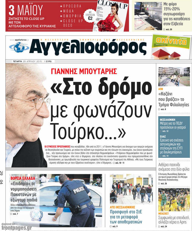 Αγγελιοφόρος