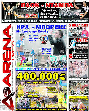Πρωτοσέλιδο εφημερίδας Fair Play - protoselida