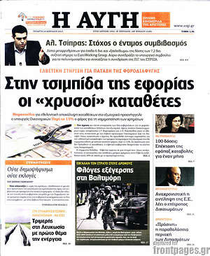 Αυγή: Στην τσιμπίδα της εφορίας οι "χρυσοί" καταθέτες