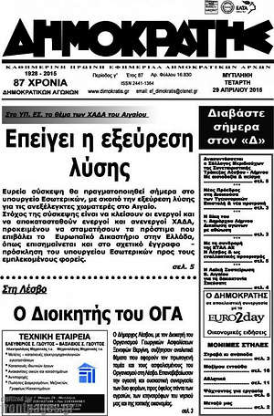 Πρωτοσέλιδο Δημοκράτης