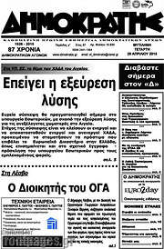 /Δημοκράτης