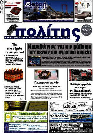 Πρωτοσέλιδο Ο Πολίτης