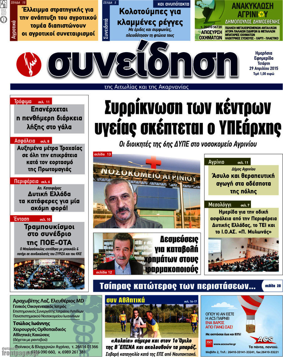 Συνείδηση