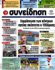 /Συνείδηση