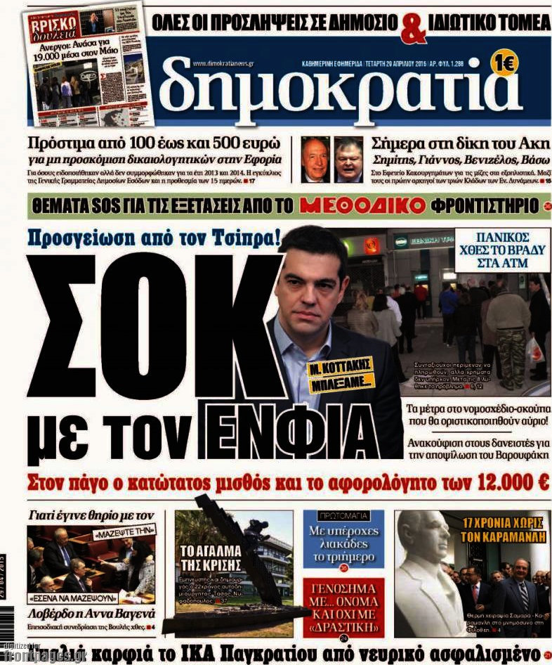Δημοκρατία