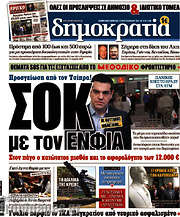 /Δημοκρατία