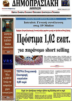 Πρωτοσέλιδο Δημοπρασιακή Αθηνών