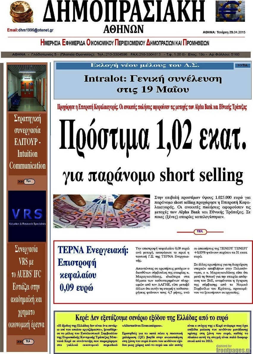 Δημοπρασιακή Αθηνών