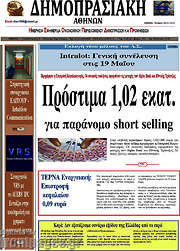 /Δημοπρασιακή Αθηνών