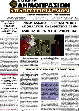 Πρωτοσέλιδο Εφημερίς Δημοπρασιών