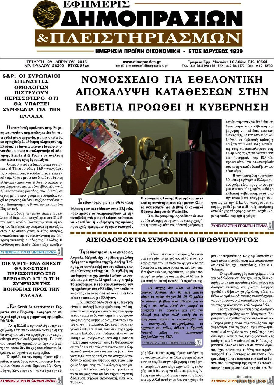 Εφημερίς Δημοπρασιών